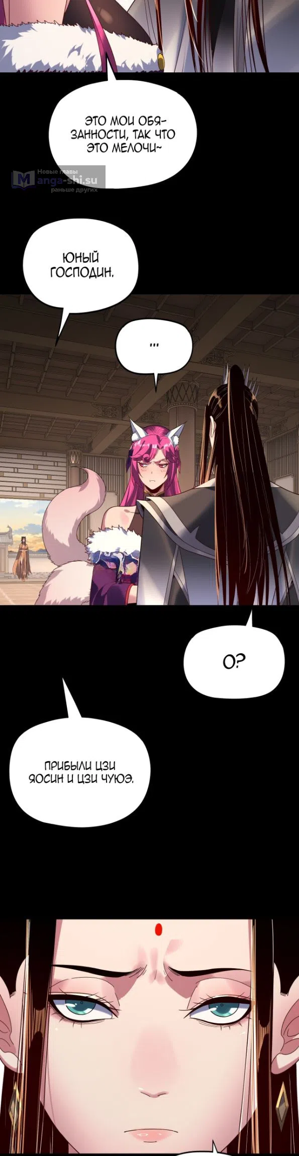 Страница 11 главы 267 манги Моя судьба злодея / My fate as a villain