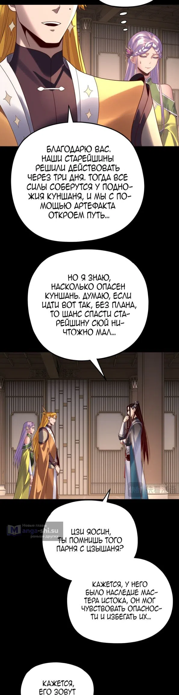 Страница 13 главы 267 манги Моя судьба злодея / My fate as a villain