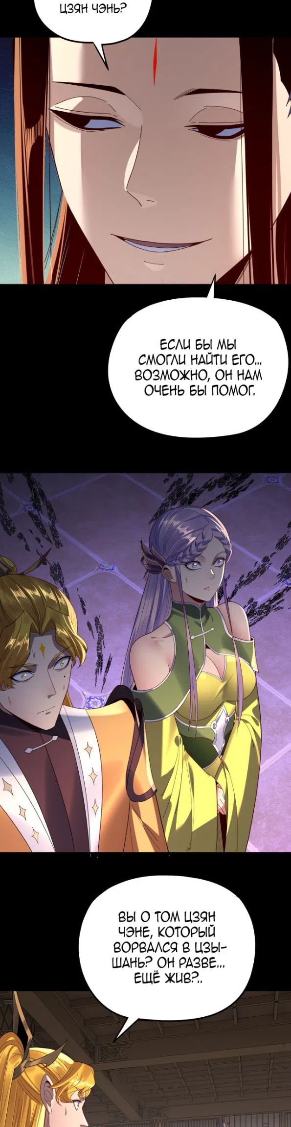 Страница 14 главы 267 манги Моя судьба злодея / My fate as a villain