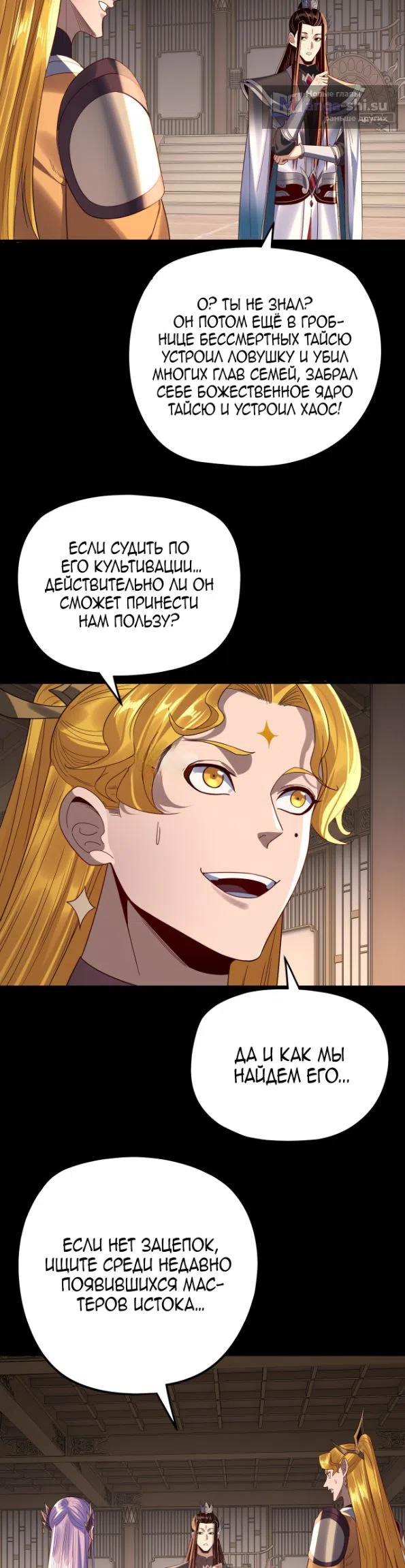 Страница 15 главы 267 манги Моя судьба злодея / My fate as a villain