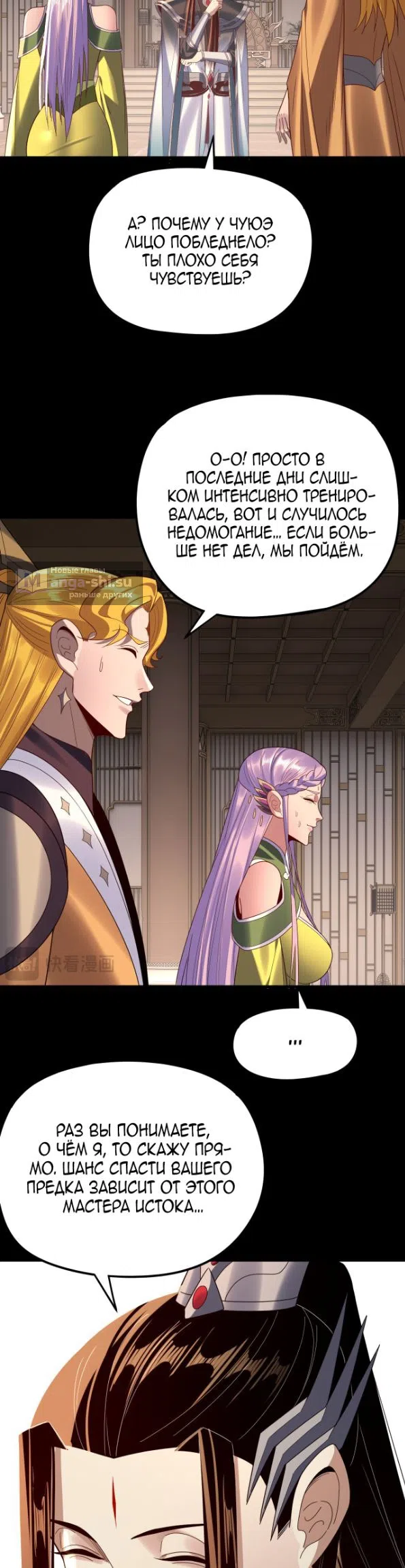 Страница 16 главы 267 манги Моя судьба злодея / My fate as a villain