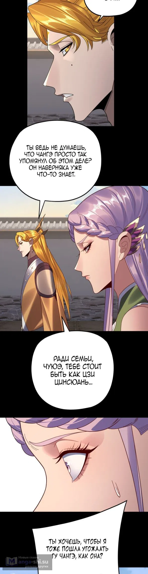 Страница 18 главы 267 манги Моя судьба злодея / My fate as a villain