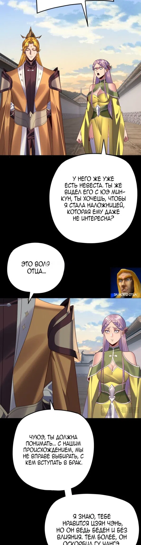 Страница 19 главы 267 манги Моя судьба злодея / My fate as a villain