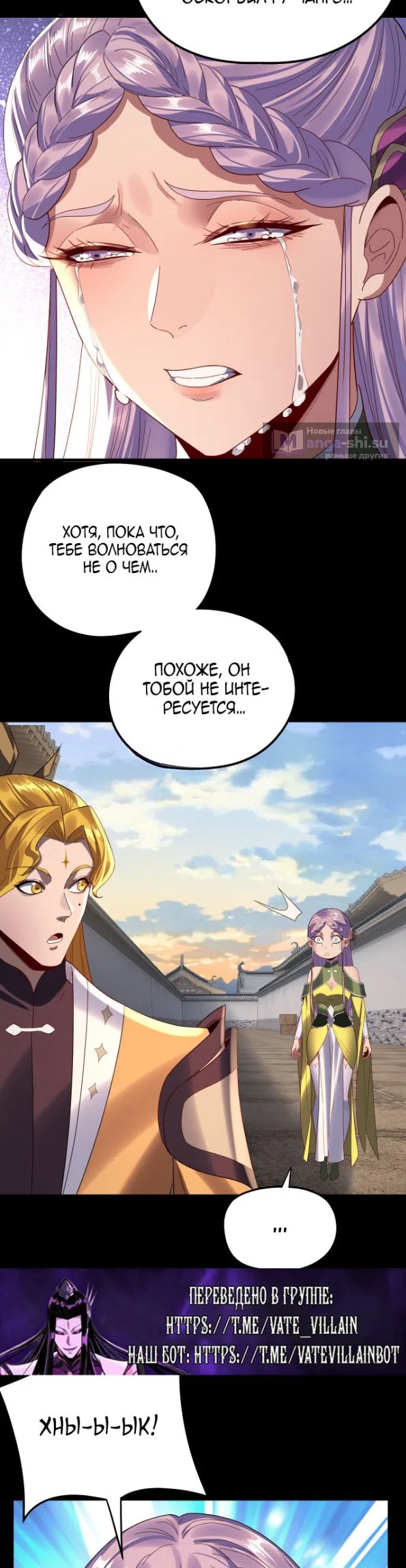Страница 20 главы 267 манги Моя судьба злодея / My fate as a villain