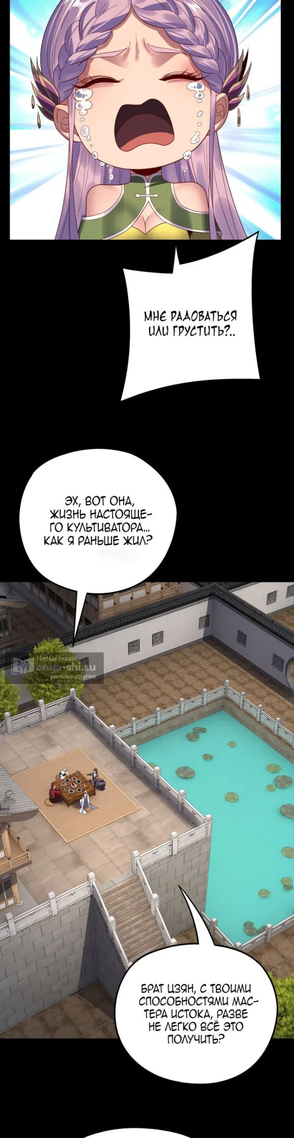 Страница 21 главы 267 манги Моя судьба злодея / My fate as a villain