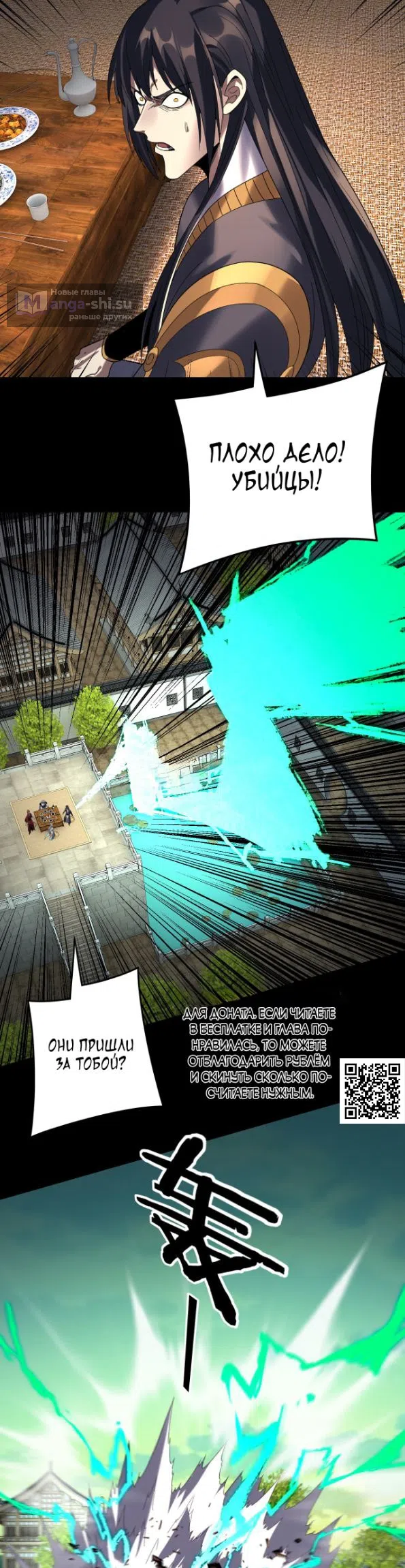 Страница 24 главы 267 манги Моя судьба злодея / My fate as a villain