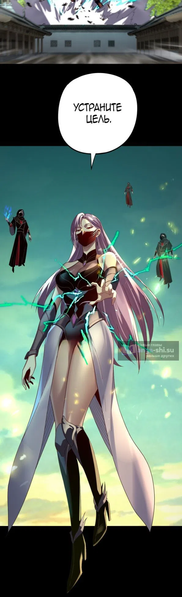 Страница 25 главы 267 манги Моя судьба злодея / My fate as a villain