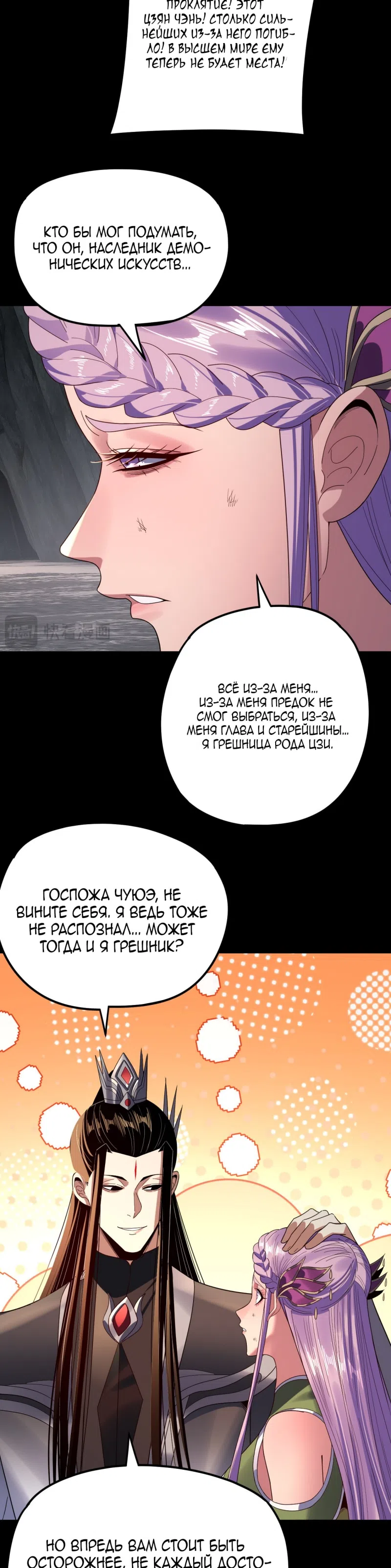 Страница 4 главы 278 манги Моя судьба злодея / My fate as a villain