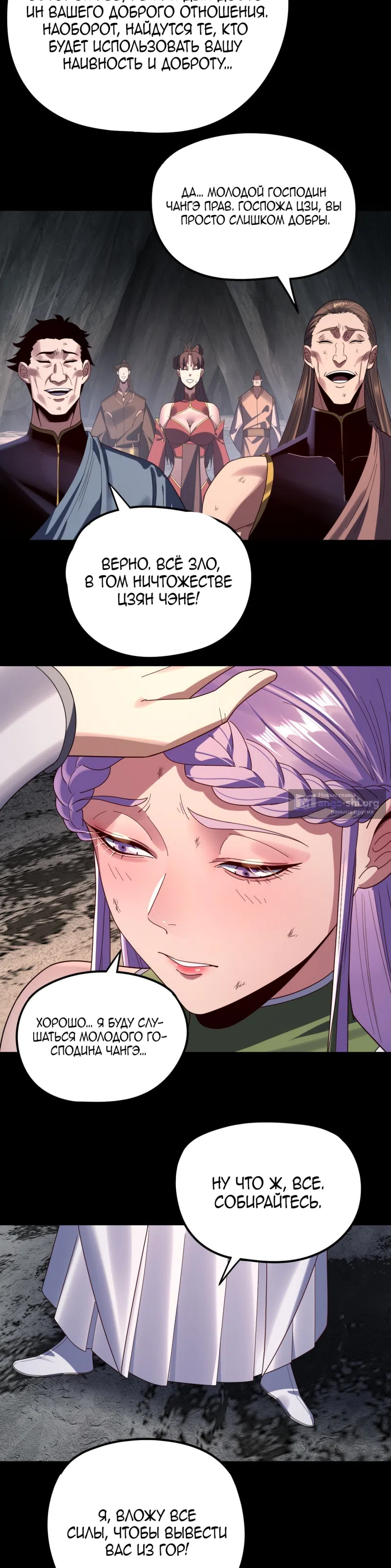 Страница 5 главы 278 манги Моя судьба злодея / My fate as a villain