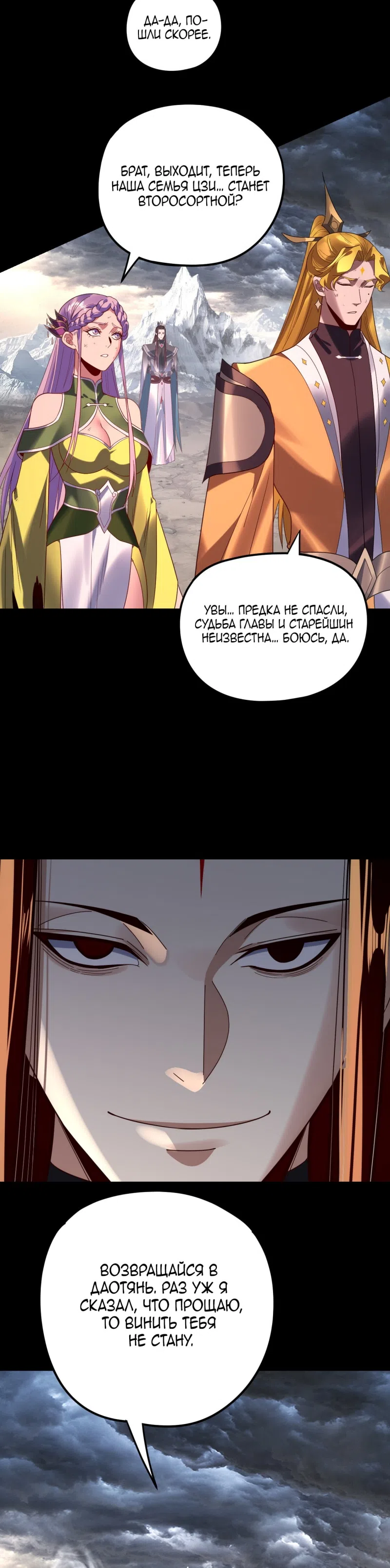 Страница 13 главы 278 манги Моя судьба злодея / My fate as a villain