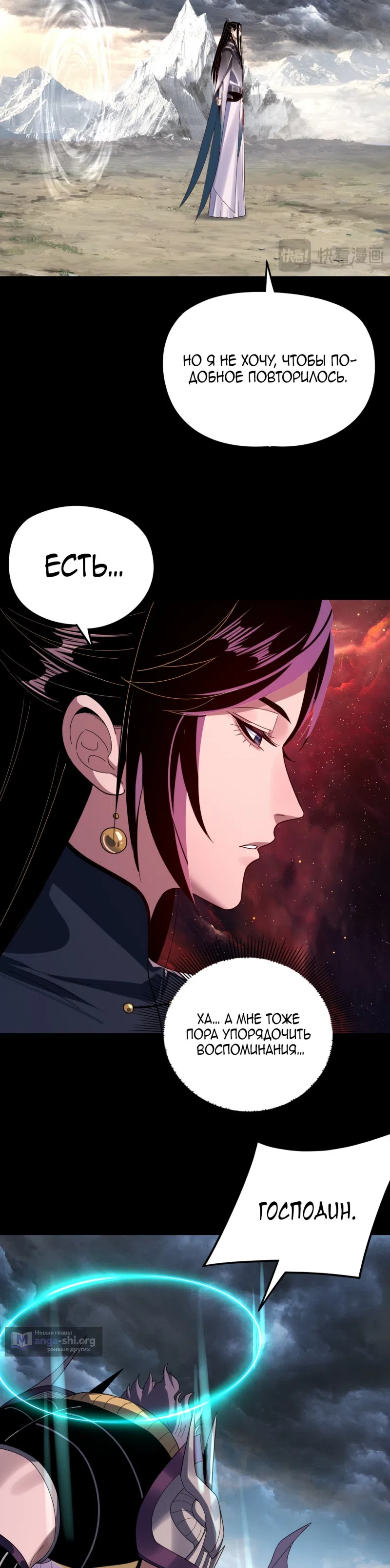 Страница 14 главы 278 манги Моя судьба злодея / My fate as a villain