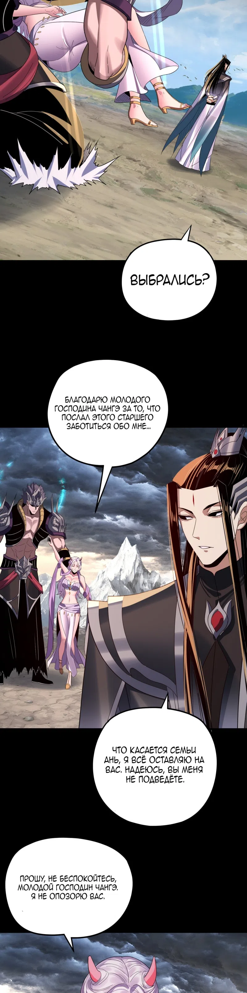 Страница 15 главы 278 манги Моя судьба злодея / My fate as a villain