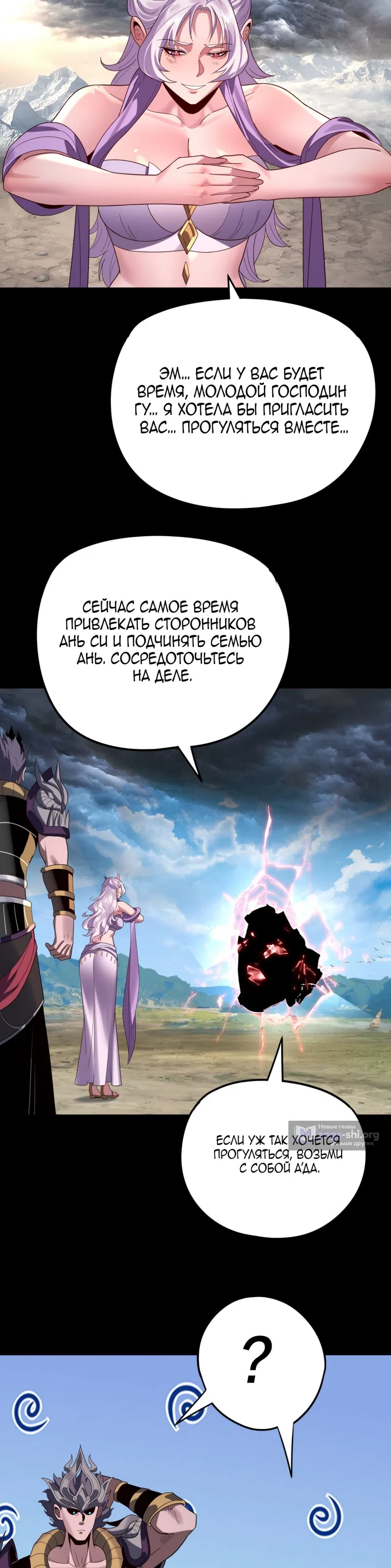 Страница 16 главы 278 манги Моя судьба злодея / My fate as a villain