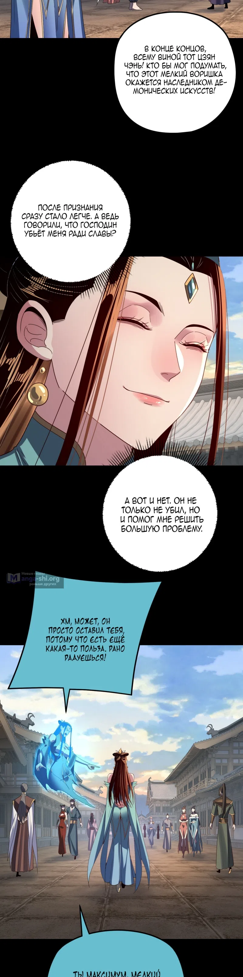 Страница 18 главы 278 манги Моя судьба злодея / My fate as a villain