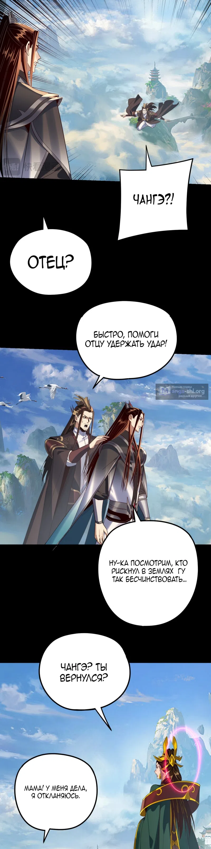 Страница 20 главы 278 манги Моя судьба злодея / My fate as a villain