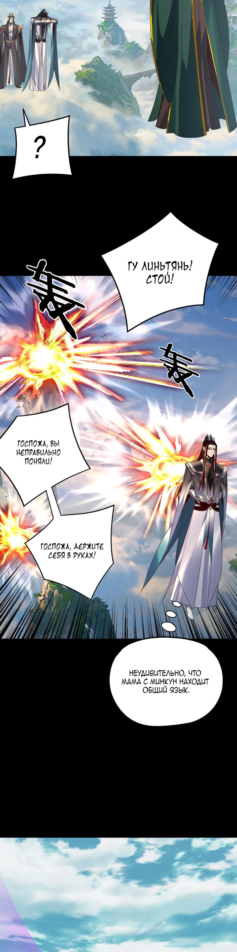 Страница 21 главы 278 манги Моя судьба злодея / My fate as a villain