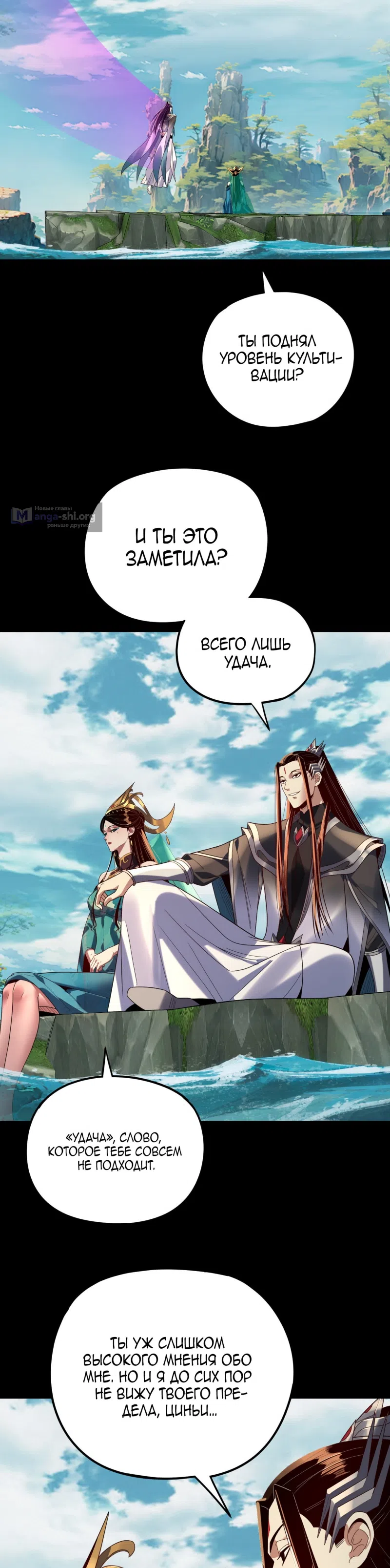Страница 22 главы 278 манги Моя судьба злодея / My fate as a villain