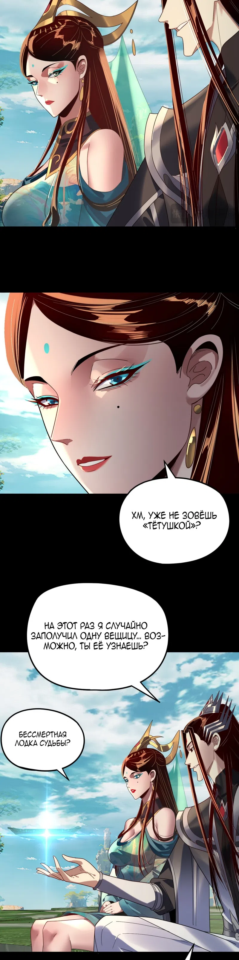 Страница 23 главы 278 манги Моя судьба злодея / My fate as a villain