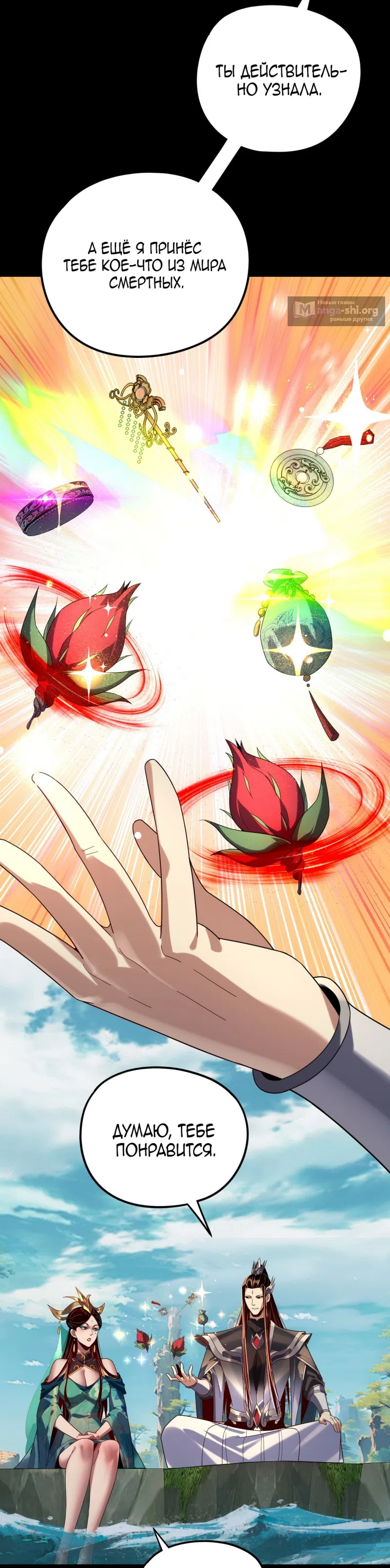 Страница 24 главы 278 манги Моя судьба злодея / My fate as a villain