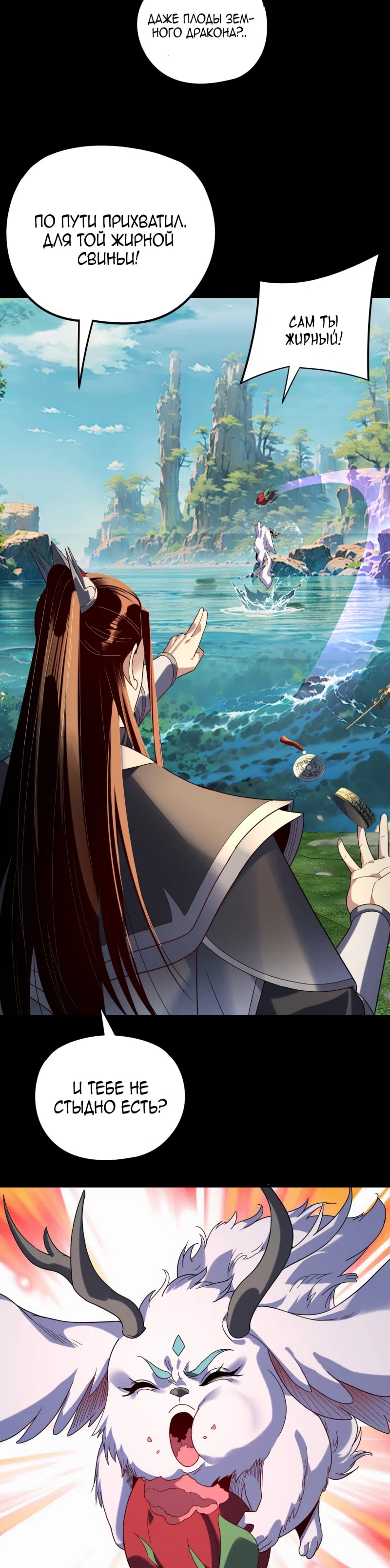 Страница 25 главы 278 манги Моя судьба злодея / My fate as a villain