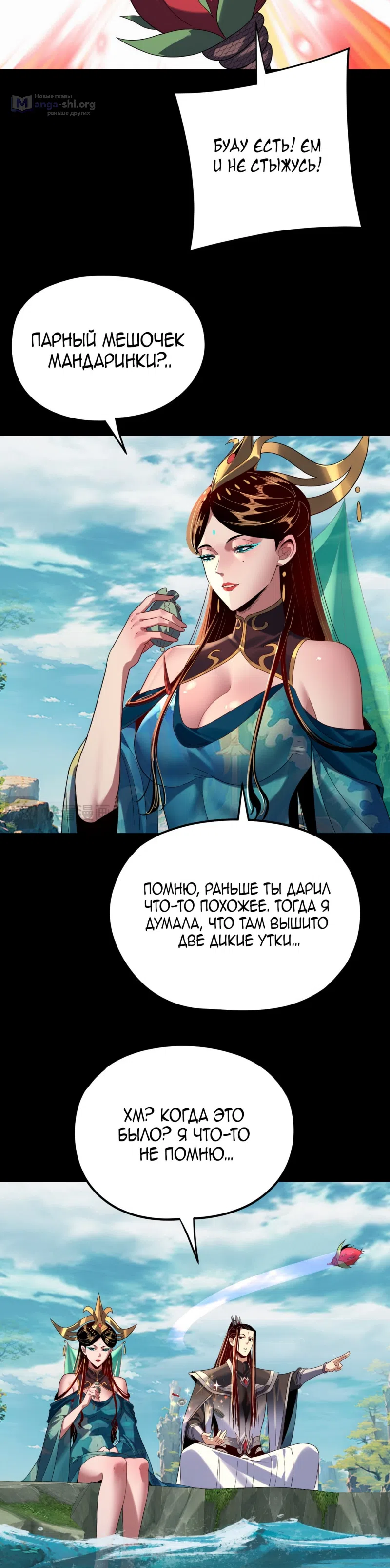 Страница 26 главы 278 манги Моя судьба злодея / My fate as a villain