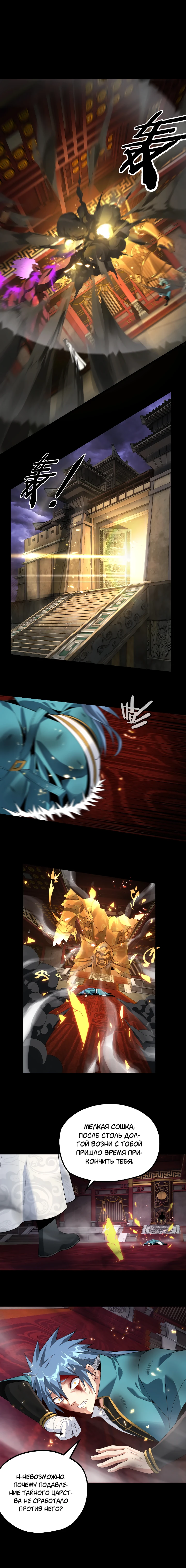 Страница 4 главы 23 манги Моя судьба злодея / My fate as a villain