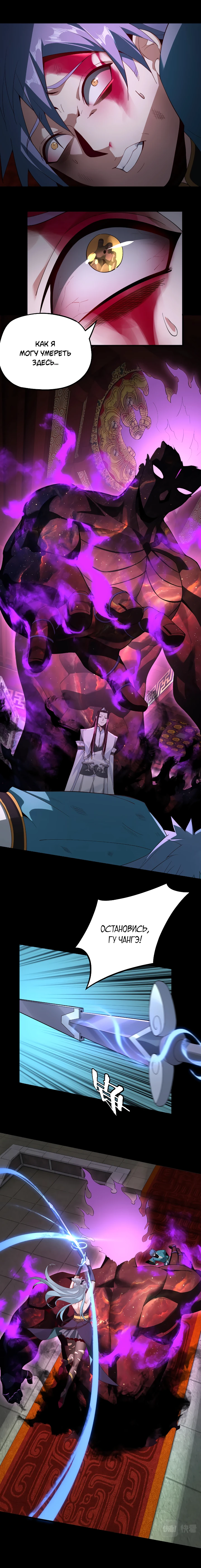 Страница 5 главы 23 манги Моя судьба злодея / My fate as a villain