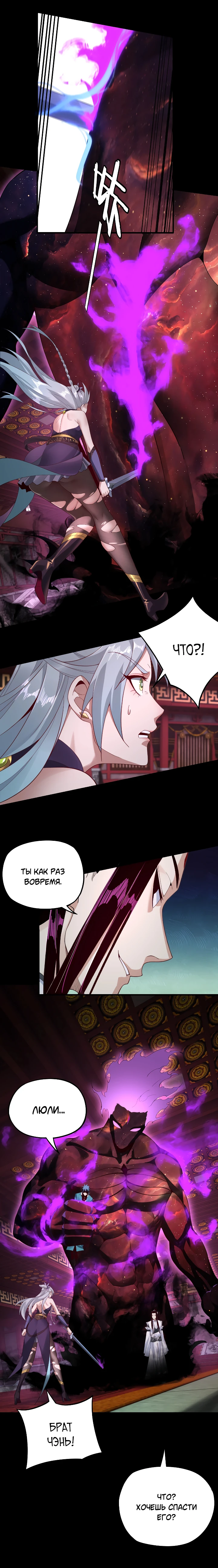 Страница 6 главы 23 манги Моя судьба злодея / My fate as a villain
