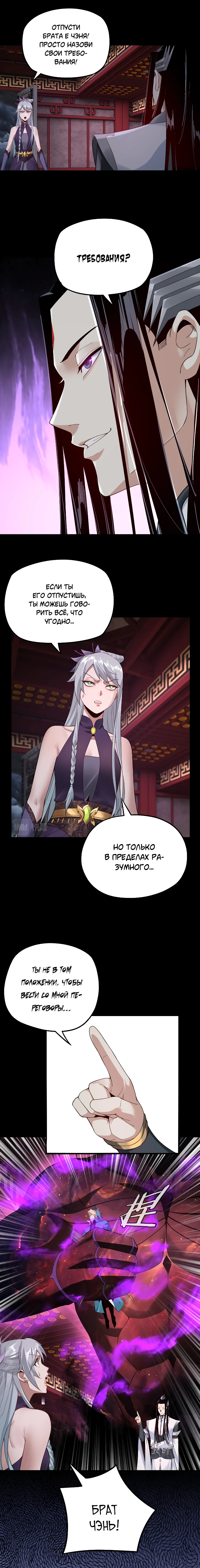 Страница 7 главы 23 манги Моя судьба злодея / My fate as a villain