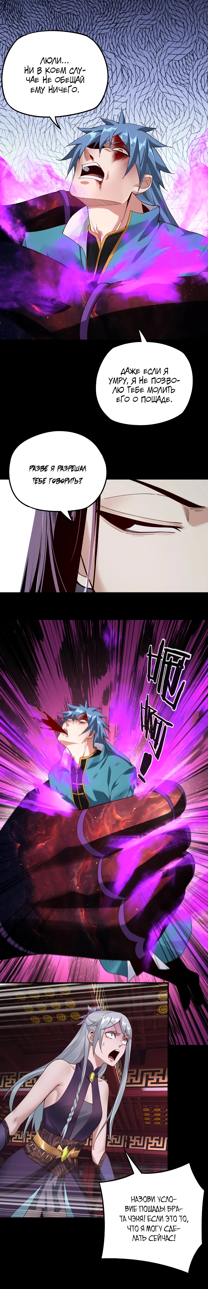 Страница 8 главы 23 манги Моя судьба злодея / My fate as a villain