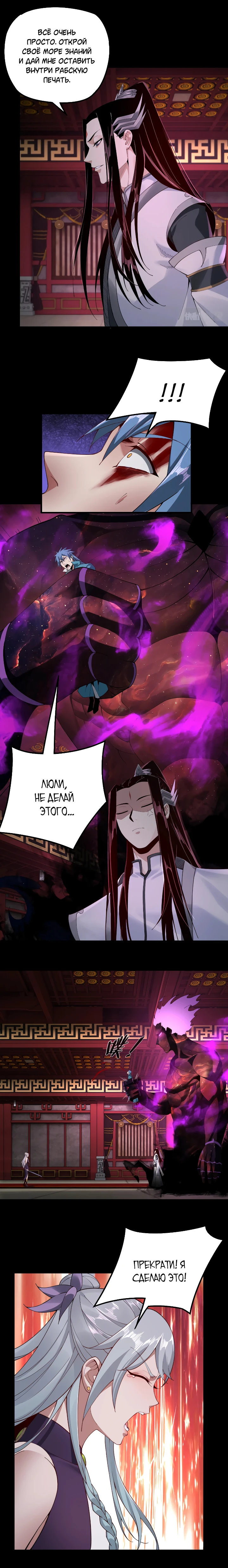 Страница 9 главы 23 манги Моя судьба злодея / My fate as a villain