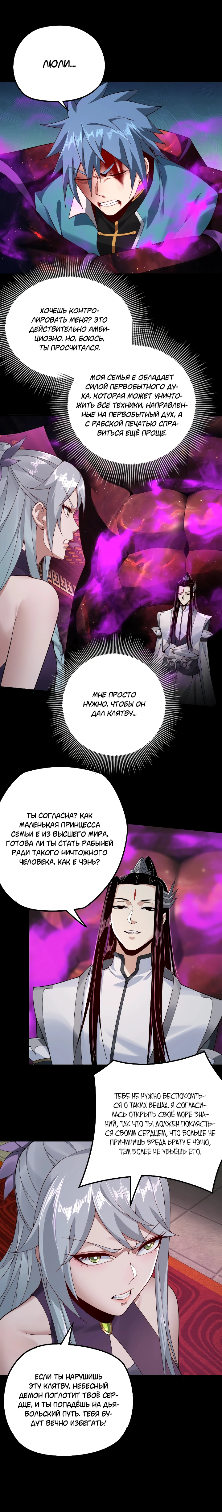 Страница 10 главы 23 манги Моя судьба злодея / My fate as a villain