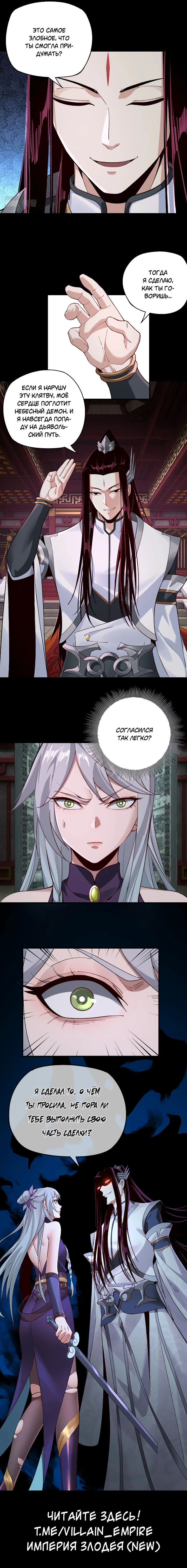 Страница 11 главы 23 манги Моя судьба злодея / My fate as a villain