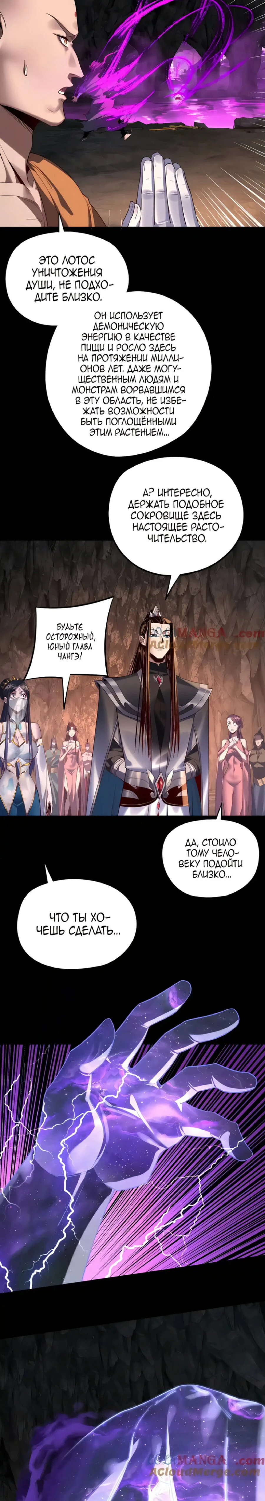 Страница 5 главы 211 манги Моя судьба злодея / My fate as a villain