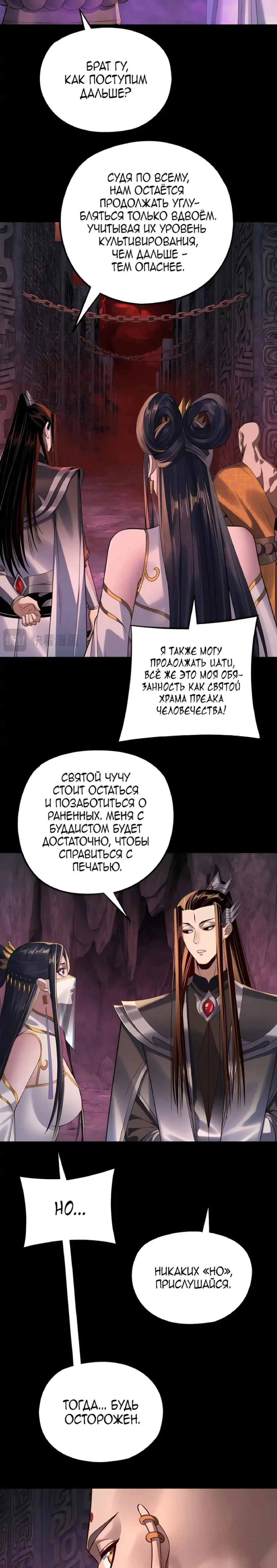 Страница 11 главы 211 манги Моя судьба злодея / My fate as a villain