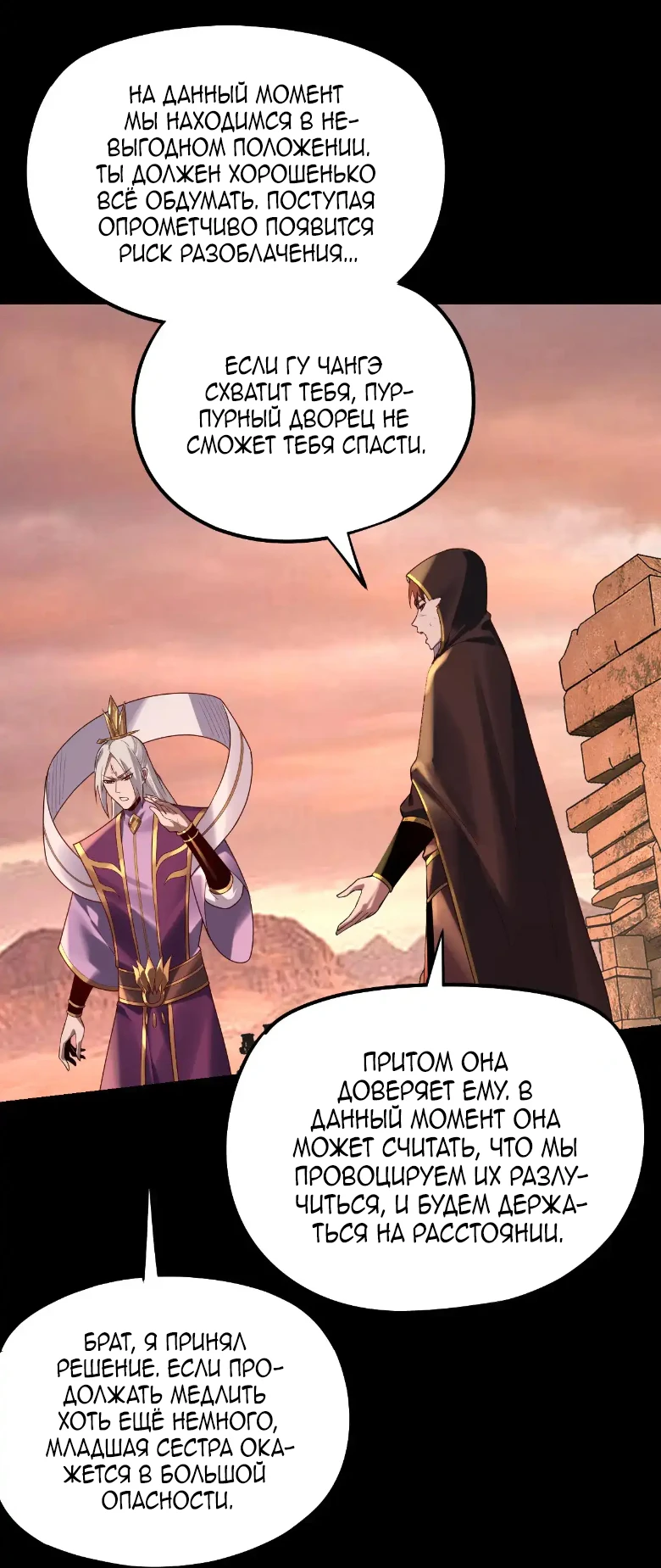 Страница 5 главы 155 манги Моя судьба злодея / My fate as a villain