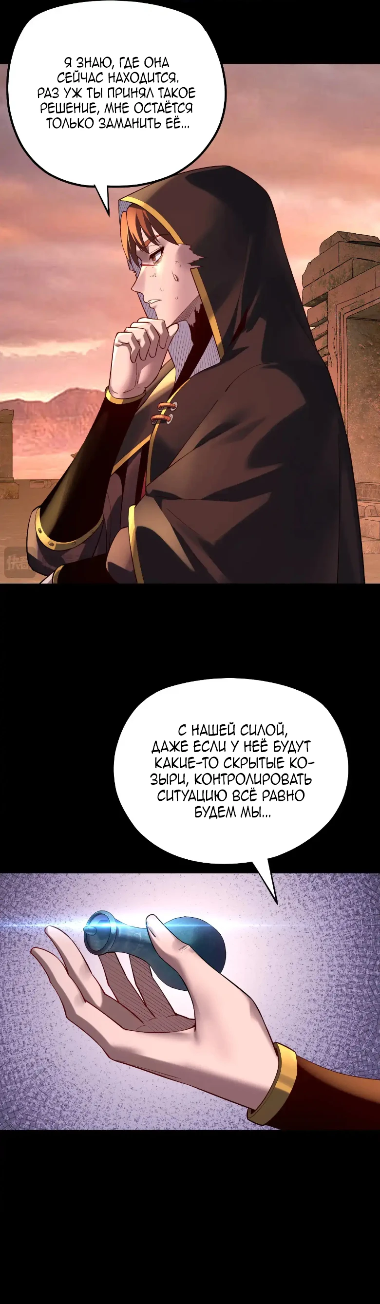 Страница 8 главы 155 манги Моя судьба злодея / My fate as a villain
