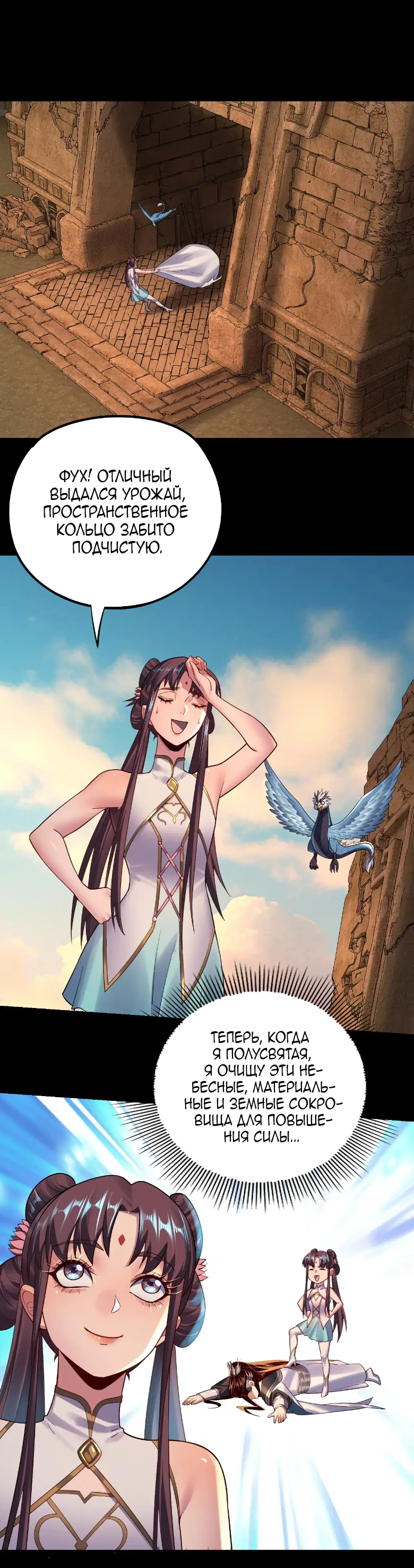 Страница 9 главы 155 манги Моя судьба злодея / My fate as a villain