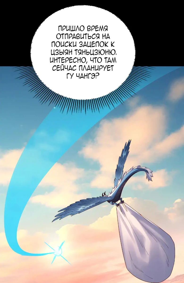 Страница 10 главы 155 манги Моя судьба злодея / My fate as a villain