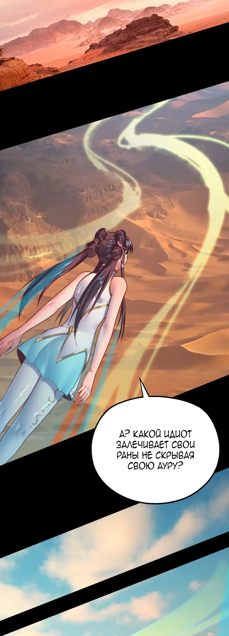 Страница 11 главы 155 манги Моя судьба злодея / My fate as a villain