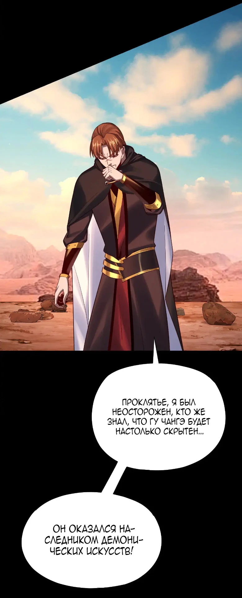 Страница 14 главы 155 манги Моя судьба злодея / My fate as a villain