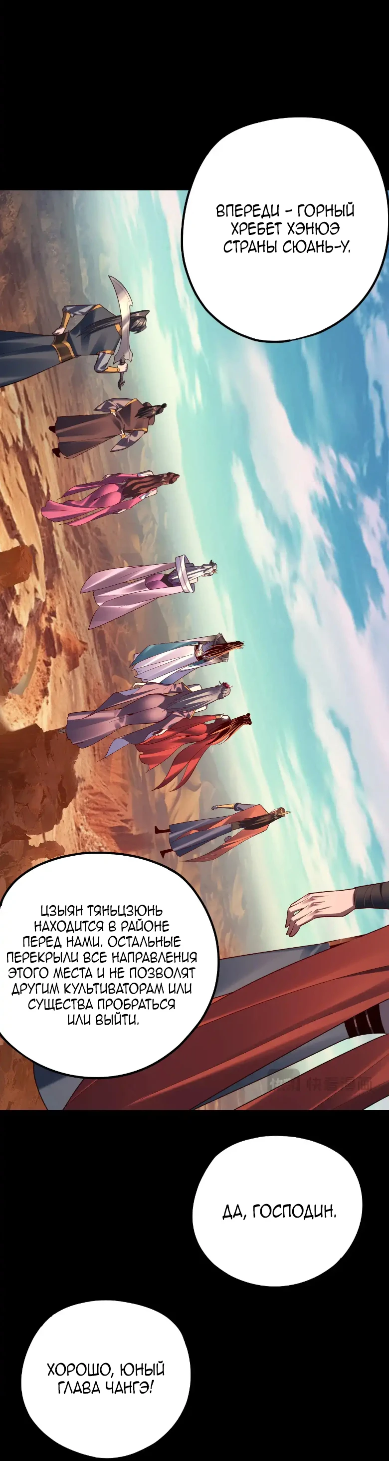 Страница 18 главы 155 манги Моя судьба злодея / My fate as a villain