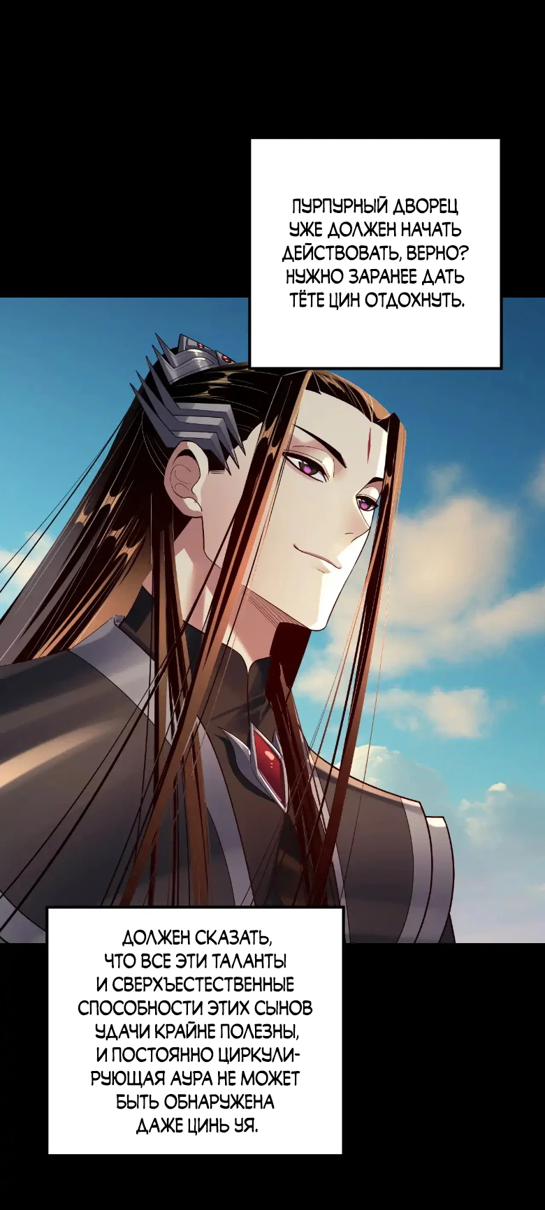 Страница 19 главы 155 манги Моя судьба злодея / My fate as a villain