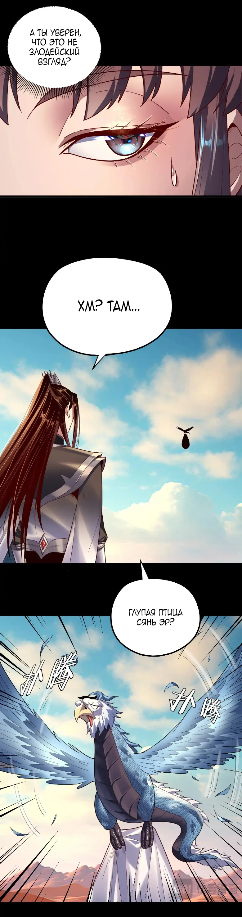 Страница 22 главы 155 манги Моя судьба злодея / My fate as a villain