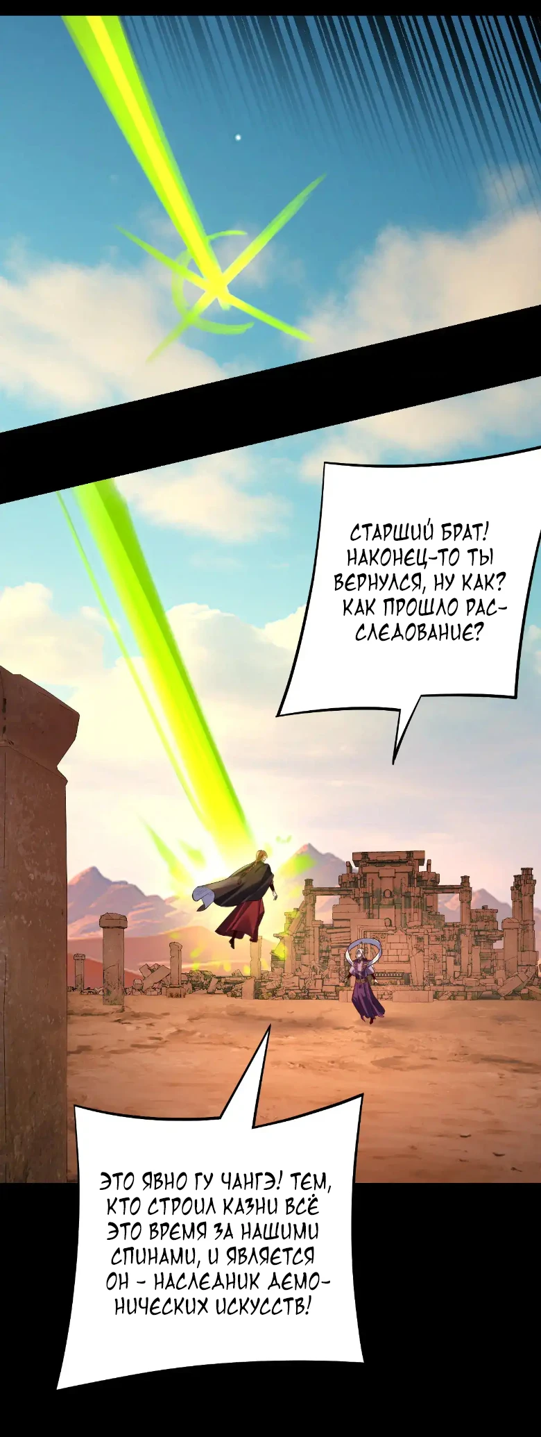 Страница 24 главы 155 манги Моя судьба злодея / My fate as a villain