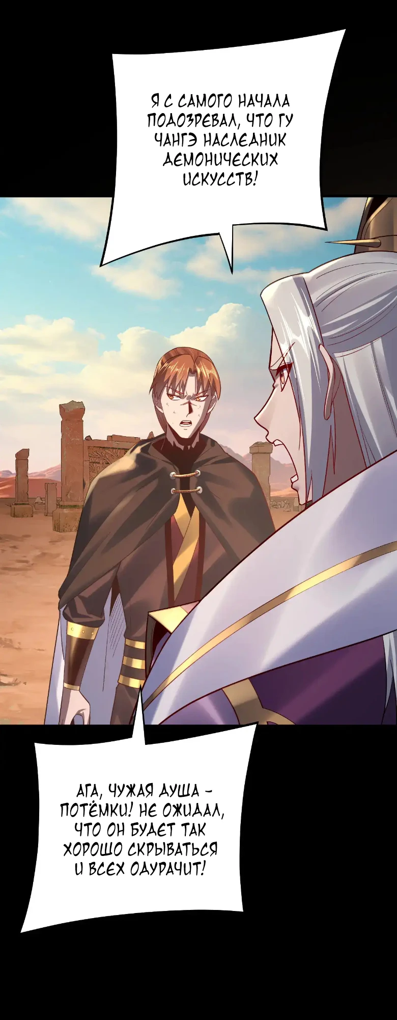 Страница 25 главы 155 манги Моя судьба злодея / My fate as a villain