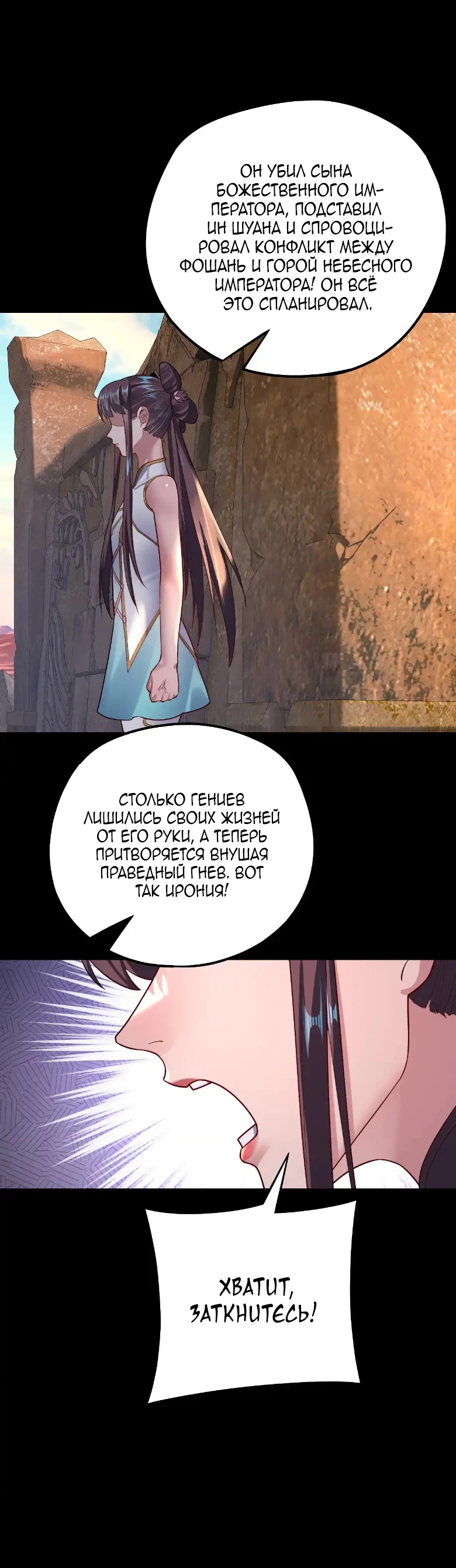 Страница 26 главы 155 манги Моя судьба злодея / My fate as a villain