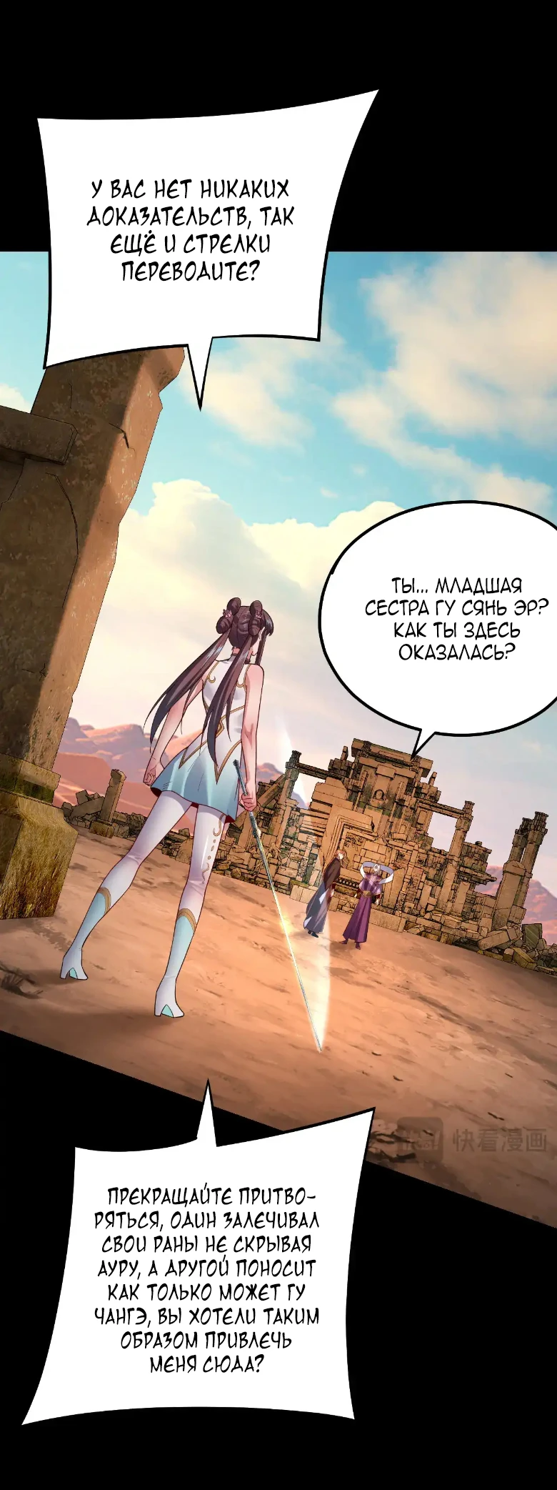 Страница 27 главы 155 манги Моя судьба злодея / My fate as a villain