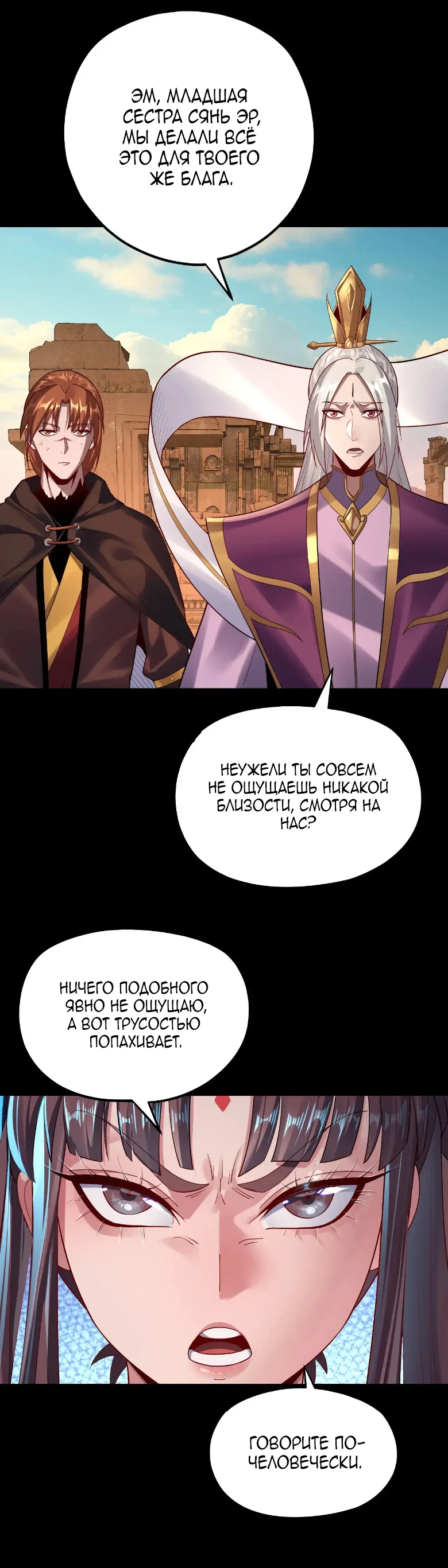 Страница 29 главы 155 манги Моя судьба злодея / My fate as a villain