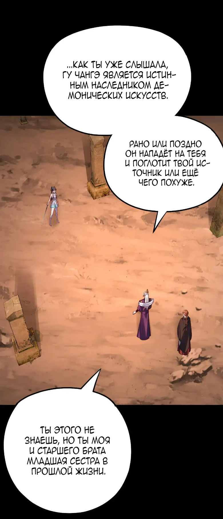 Страница 30 главы 155 манги Моя судьба злодея / My fate as a villain